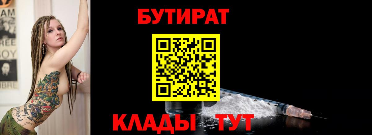 Бутират бутик Лосино-Петровский
