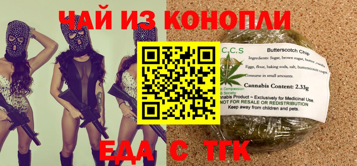 Печенье с ТГК марихуана  Вход с VPN  Лосино-Петровский 