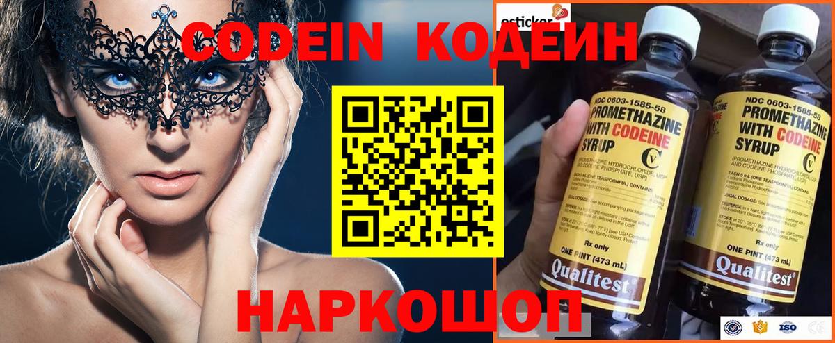Codein Purple Drank Лосино-Петровский