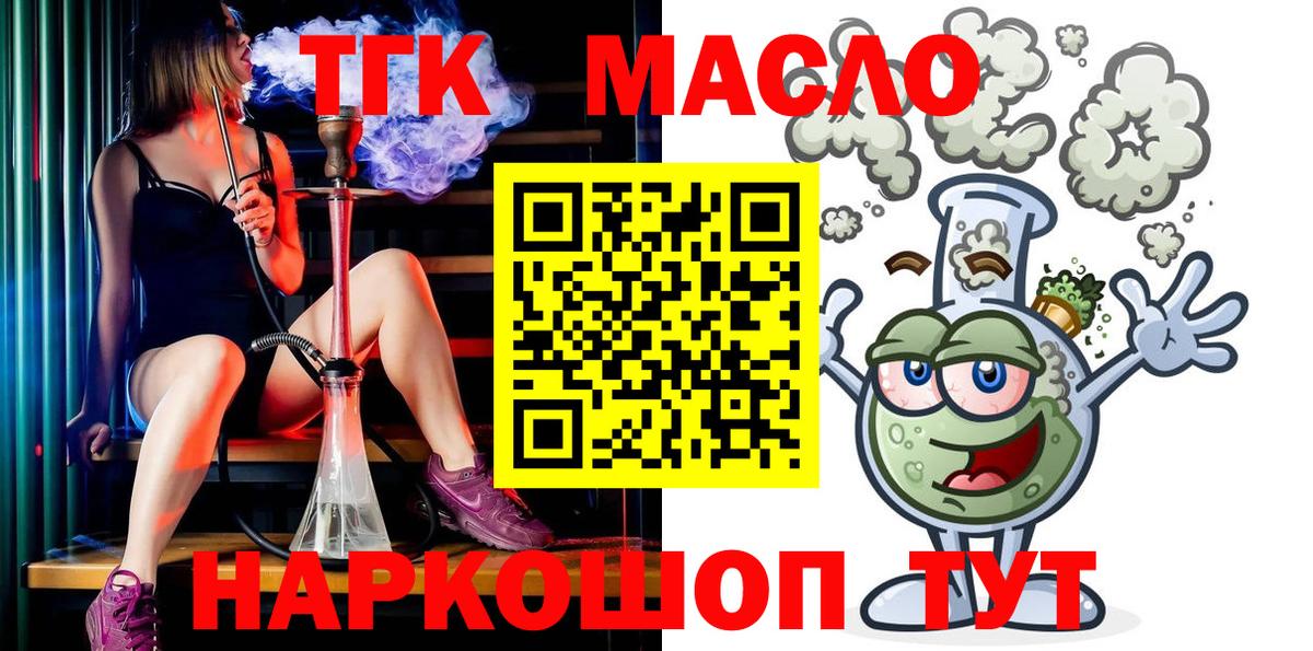 Дистиллят ТГК THC oil Лосино-Петровский